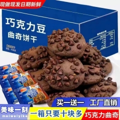 【咔嚓咔嚓】巧克力豆味曲奇饼干独立包装网红追剧休闲小零食代餐糕点整箱500g